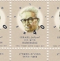 דיוקן הסופר חיים הזז על בול דואר ישראל