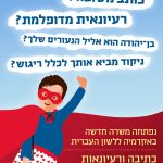 כותב משובח? רעיונאית מדופלמת? בן יהודה הוא אליל הנעורים שלך? ניקוד מביא אותך לכלל ריגוש? נפתחה משרה חדשה באקדמיה ללשון העברית. כתיבה ורעיונאות ברשתות החברתיות.