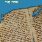 לשון המשנה בגניזת קהיר גבריאל בירנבאום