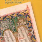 לתולדות תורת הלשון העברית בימי הביניים האסכולה האנדלוסית אילן אלדר