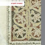 ישראל ייבין המסורה למקרא