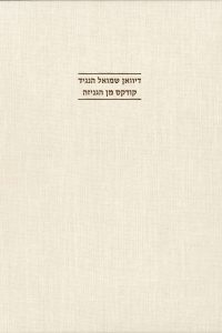 דיוואן שמואל הנגיד קודקס מן הגניזה