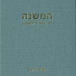 המשנה לפי כתב יד קאופמן נשים- נזיקין