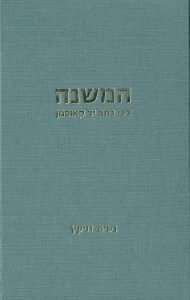 המשנה לפי כתב יד קאופמן נשים- נזיקין