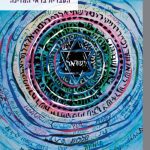 כריכת הספר העברית בראי המדינה- נתן אפרתי