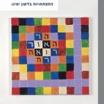 התפתחויות בלשון ימינו נמרוד שתיל