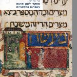 מחקרי לשון ומינוח בספרות התלמודית שמא יהודה פרידמן