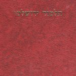 כריכת התלמוד הירושלמי