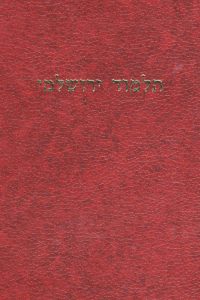 כריכת התלמוד הירושלמי