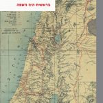 כריכת הספר בראשית היה שפה- עוזי אורנן