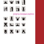 עטיפת המהדורה הרביעית של החוברת החלטות האקדמיה בדקדוק