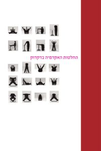 עטיפת המהדורה הרביעית של החוברת החלטות האקדמיה בדקדוק