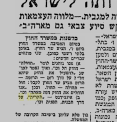 גזיר מעיתון "דבר", כ"ז בתמוז תשי"ב, 20 ביולי 1952