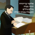 איור של אליעזר בן יהודה רכון על מכתבתו והכיתוב אליעזר בן יהודה יהודי מבדח מילים מילים הוא בדה ממוחו הקודח