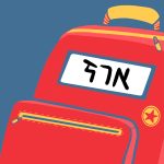 שמות ומשמעויות- ארז איור תיק גב ועליו השם "ארז"
