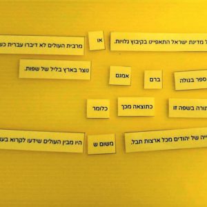 המרוץ ביום העברית