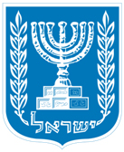 סמל מדינת ישראל מנורה ועץ הזית