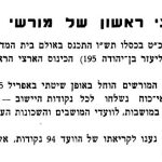 חלק מתוך כינוס ארצי ראשון של מורשי ועד הלשון.