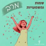 שמות ומשמעויות מרב