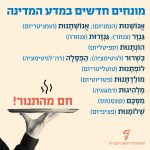 מונחים חדשים במדע המדינה אֱנוֹשָׁנוּת (הומניזם); אֱנוֹשְׁתָנוּת (הומניטריזם) גַּנְזָר (צנזוֹר); גַּנְזָרוּת (צנזורה) הוֹנְתָנוּת (קפיטליזם) בִּשְׁרוּר (לגיטימציה); הַפְחָלָה (דה-לגיטימציה) לוֹפְתָנוּת (טוטליטריזם) מוֹלַדְתָּנוּת (פטריוטיזם) מַלְהִיגוּת (דמגוגיה) מִסְכָּם (קונסנזוס) שְׁלֹוֹמָנוּת (פציפיזם) חם מהתנור! האקדמיה ללשון העברית