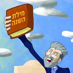 מילת השנה
