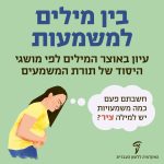 בין מילים למשמעות עיון באוצר המילים לפי מושגי היסוד של תורת המשמעים חשבתם פעם כמה משמעויות יש למילה ציר?