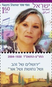 דיוקן המשוררת נעמי שמר על בול דואר ישראל