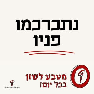 נתכרכמו פניו מטבע לשון בכל יום