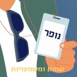איור יד מחזיקה תג שם 'נופר' עם כיתוב 'שמות ומשמעויות'