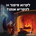 איור של זקן מקריא ספר לכלב והכיתוב: לקרוא סיפור או להקריא אותו.