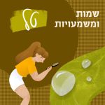 שמות ומשמעויות- טל איור בחורה עם זכוכית מגדלת בוחנת טיפת טל על עלה