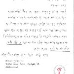 מכתב לועד הלשון ירושלים