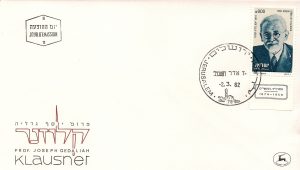 דיוקן הפרופ' יוסף גדליהו קלוזנר על בול דואר ישראל