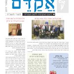 שער אקדם - גליון 59