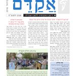 שער גיליון אקדם 60