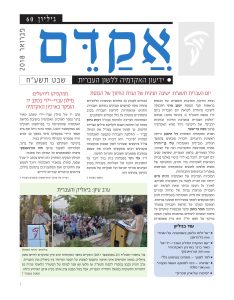 שער גיליון אקדם 60