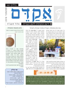 שער אקדם 62
