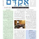 אקדם 63