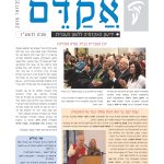 צילום אקדם - גיליון 55
