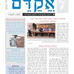 שער גיליון 56 של אקדם