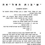 ישיבות המליאה- הישיבה הראשונה