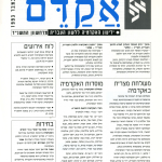 אקדם - גיליון 1