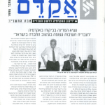 אקדם - גיליון 10