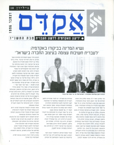 אקדם - גיליון 10