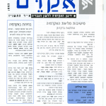 אקדם - גיליון 11