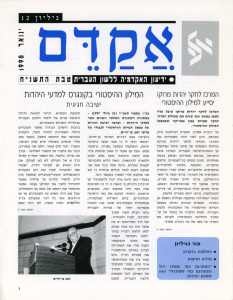 אקדם - גיליון 12