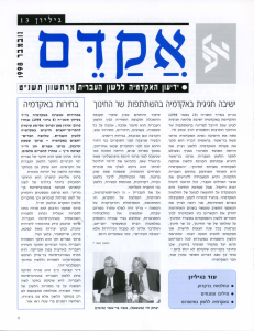 אקדם - גיליון 13