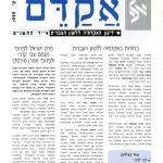 אקדם - גיליון 14