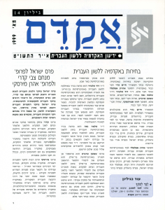 אקדם - גיליון 14