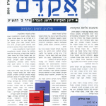 אקדם - גיליון 15